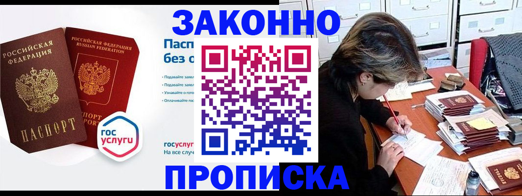 прописка в квартире в Свободном